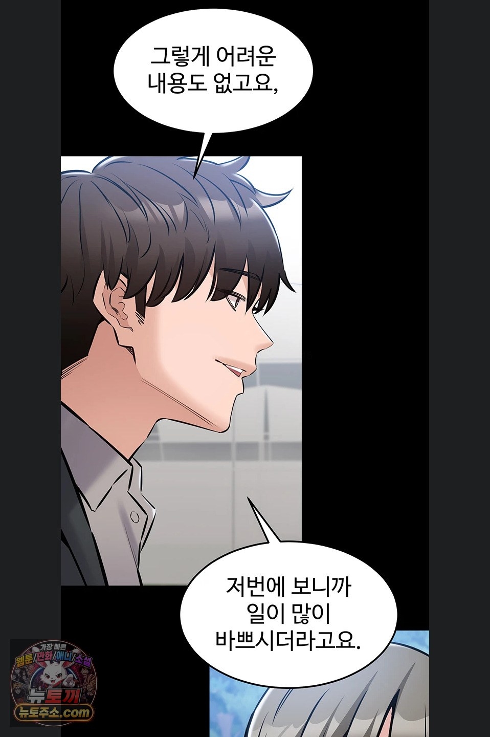 I Want To Work Quietly Raw - Chapter 27 Page 76