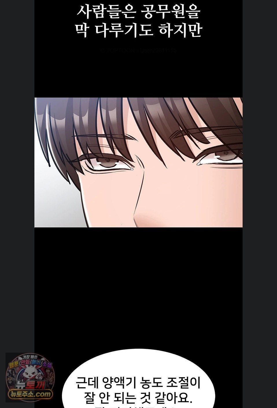 I Want To Work Quietly Raw - Chapter 27 Page 82