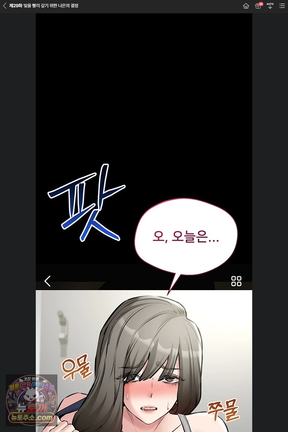 I Want To Work Quietly Raw - Chapter 29 Page 1