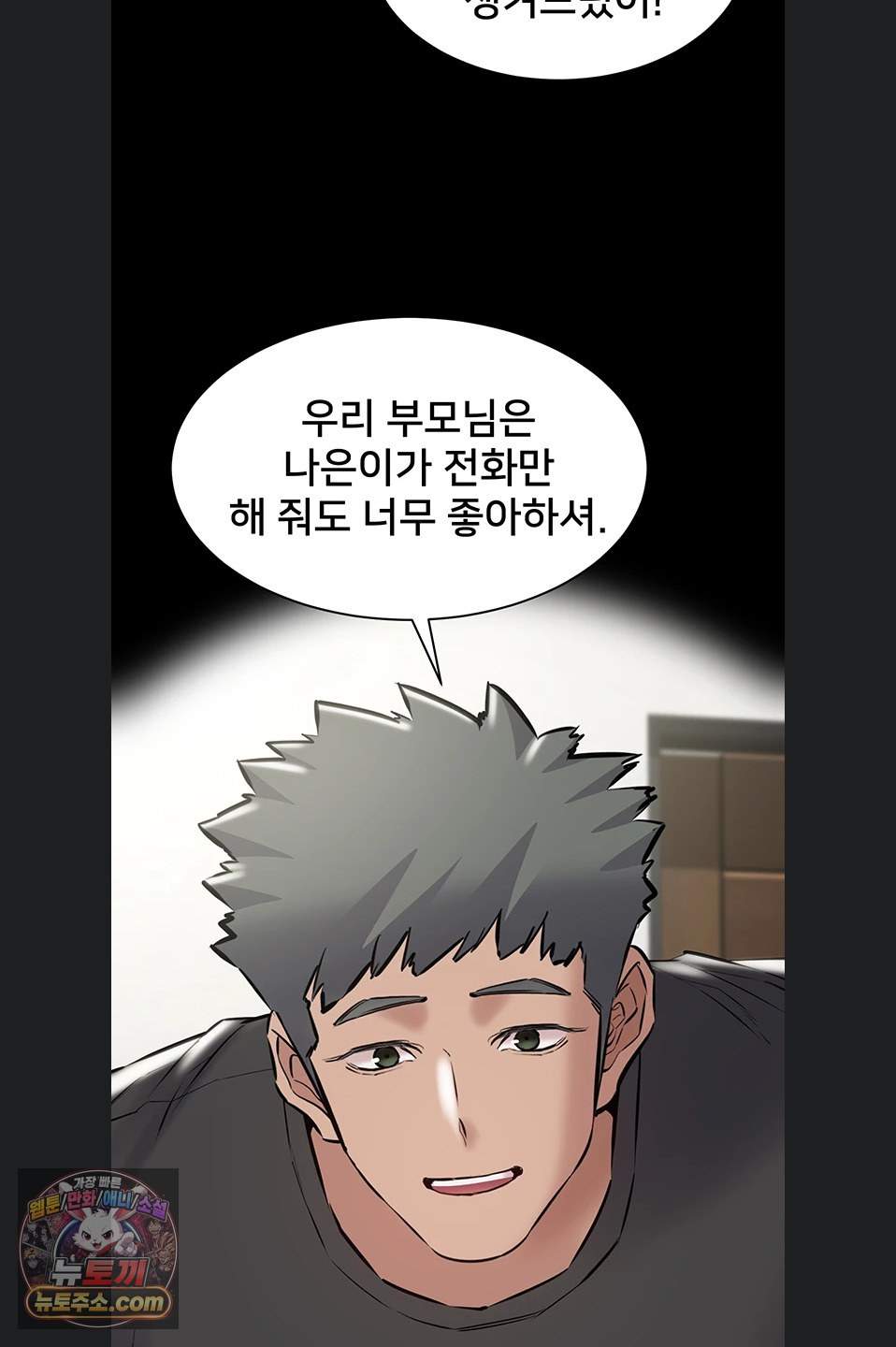 I Want To Work Quietly Raw - Chapter 29 Page 89