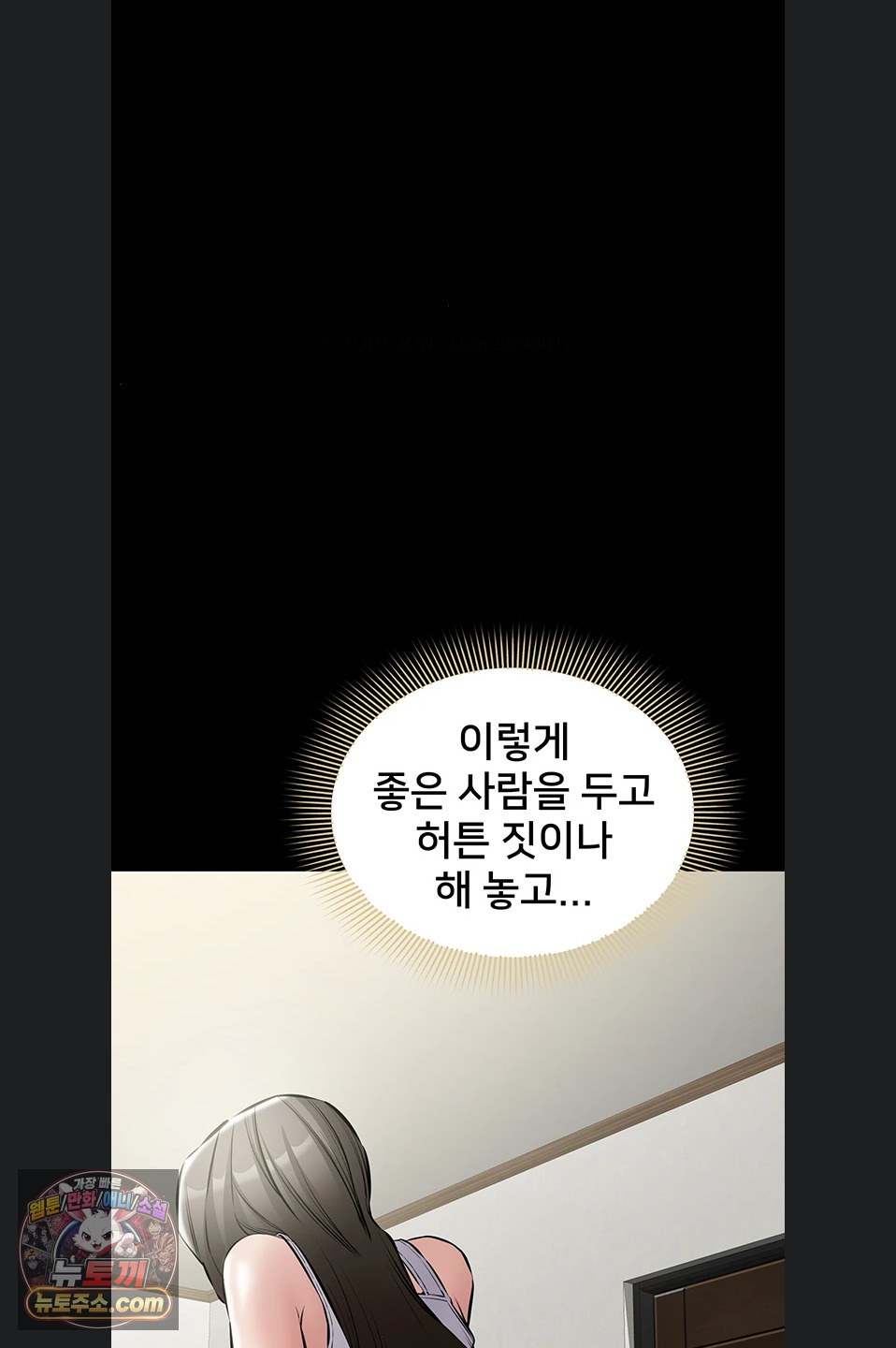 I Want To Work Quietly Raw - Chapter 29 Page 95