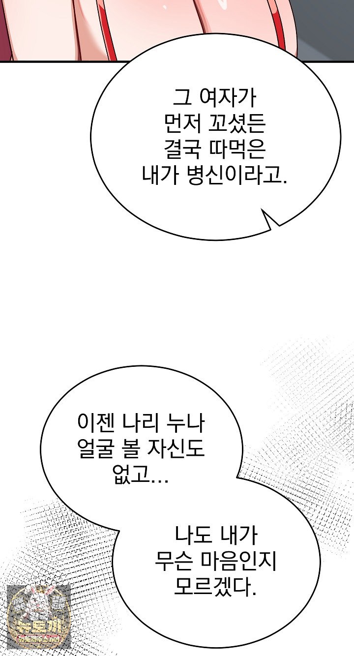 Saving My Magical Girl Raw - Chapter 34 Page 11