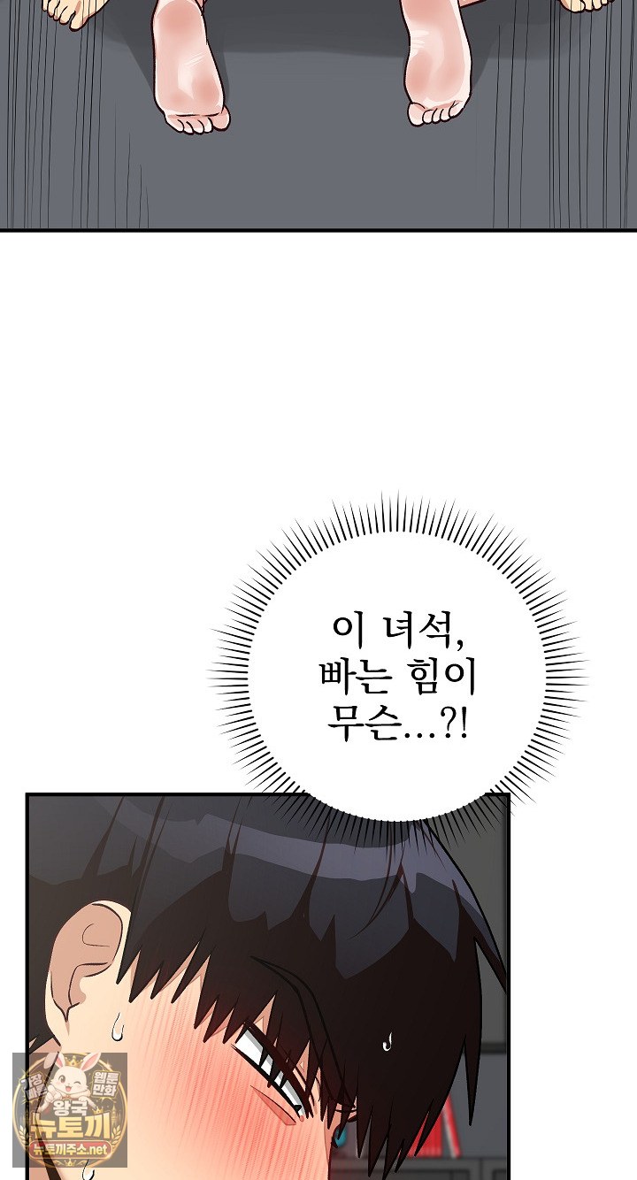 Saving My Magical Girl Raw - Chapter 34 Page 30