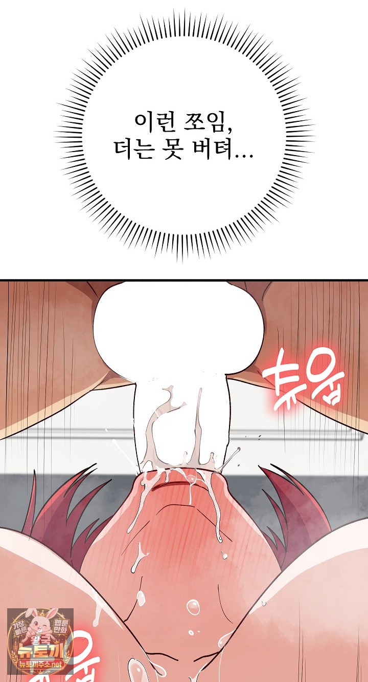 Saving My Magical Girl Raw - Chapter 34 Page 40