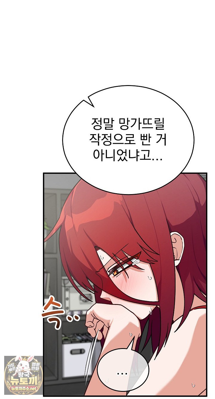 Saving My Magical Girl Raw - Chapter 34 Page 46