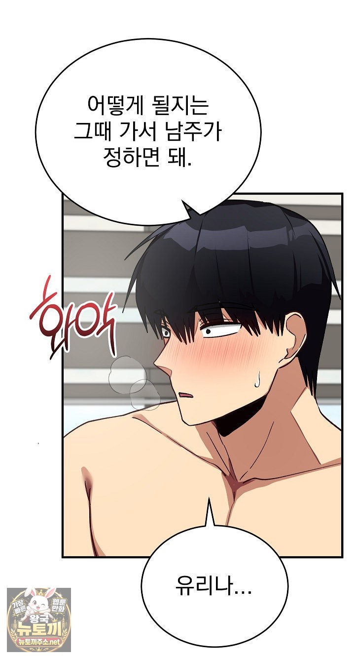 Saving My Magical Girl Raw - Chapter 34 Page 71