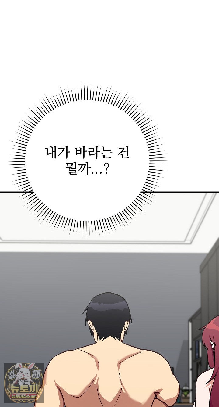 Saving My Magical Girl Raw - Chapter 34 Page 72