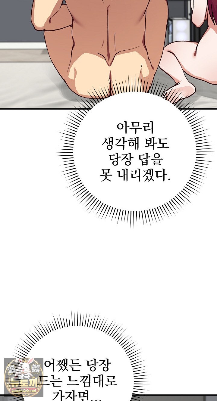 Saving My Magical Girl Raw - Chapter 34 Page 73