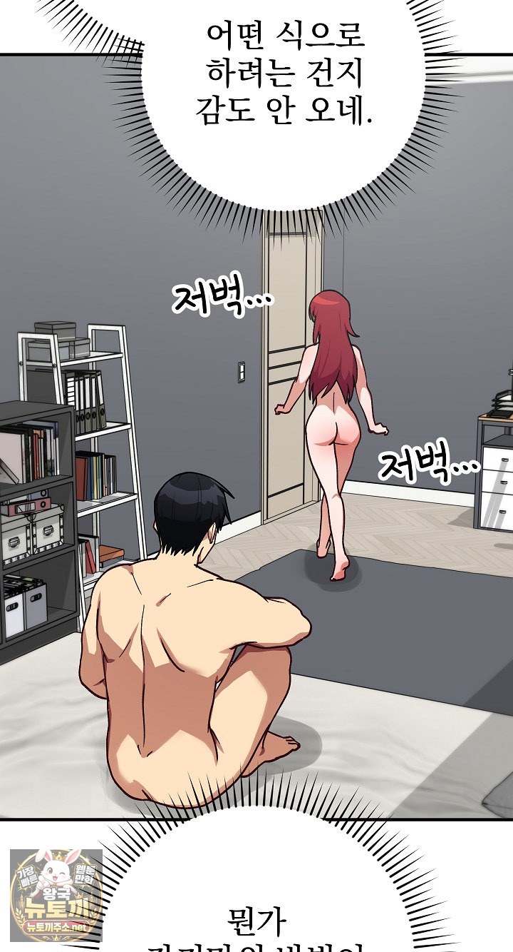 Saving My Magical Girl Raw - Chapter 34 Page 83