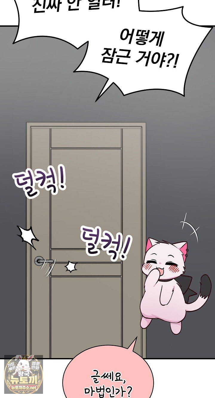 Saving My Magical Girl Raw - Chapter 34 Page 90