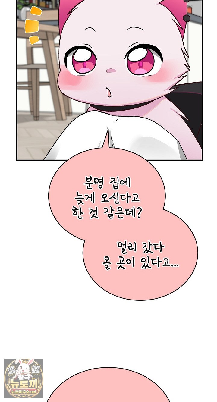 Saving My Magical Girl Raw - Chapter 34 Page 96