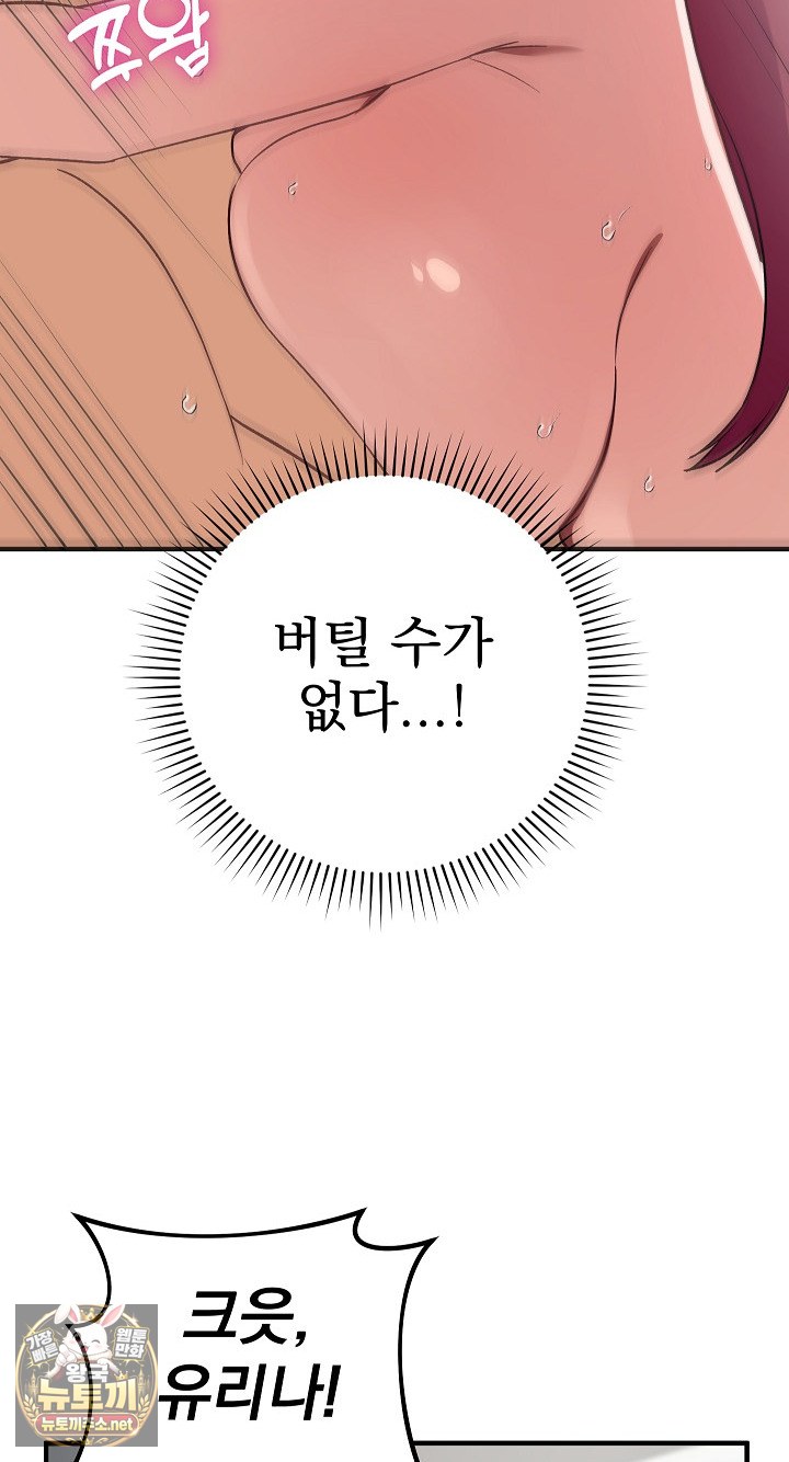 Saving My Magical Girl Raw - Chapter 35 Page 93