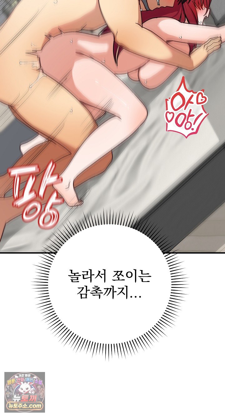 Saving My Magical Girl Raw - Chapter 36 Page 59