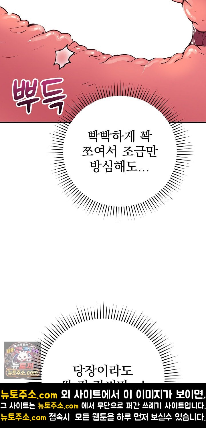 Saving My Magical Girl Raw - Chapter 36 Page 65