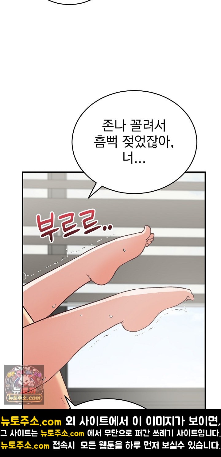 Saving My Magical Girl Raw - Chapter 36 Page 71