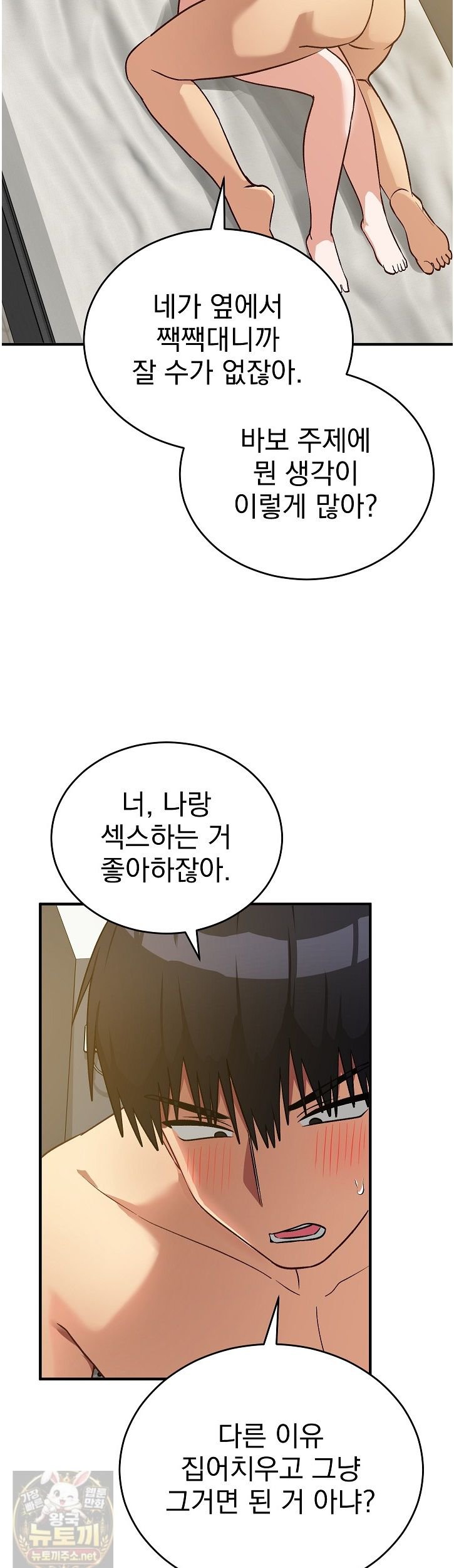 Saving My Magical Girl Raw - Chapter 37 Page 41