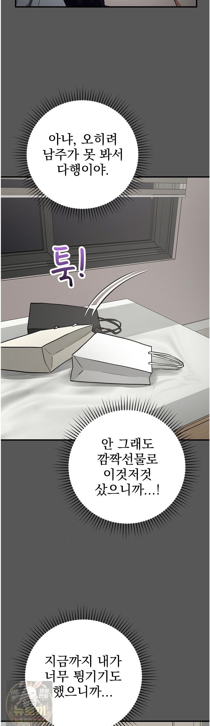 Saving My Magical Girl Raw - Chapter 37 Page 47