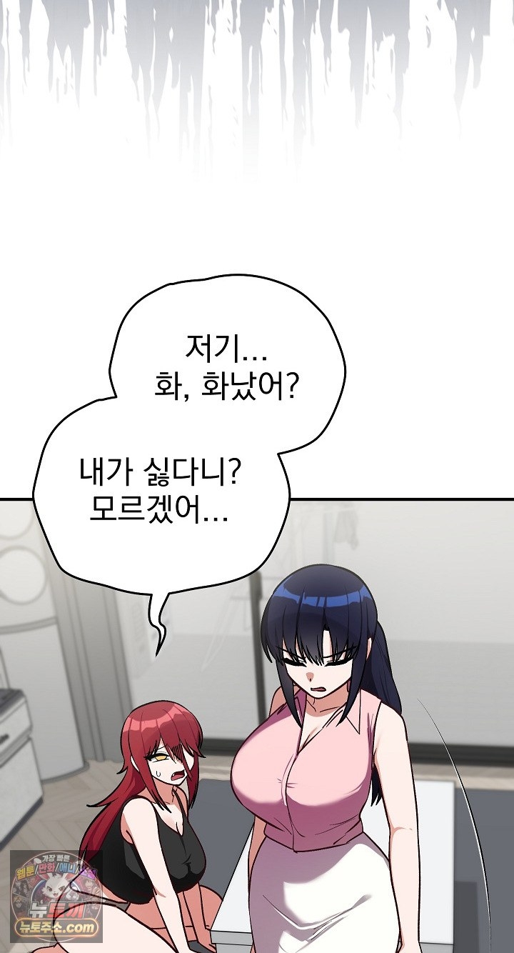 Saving My Magical Girl Raw - Chapter 38 Page 39