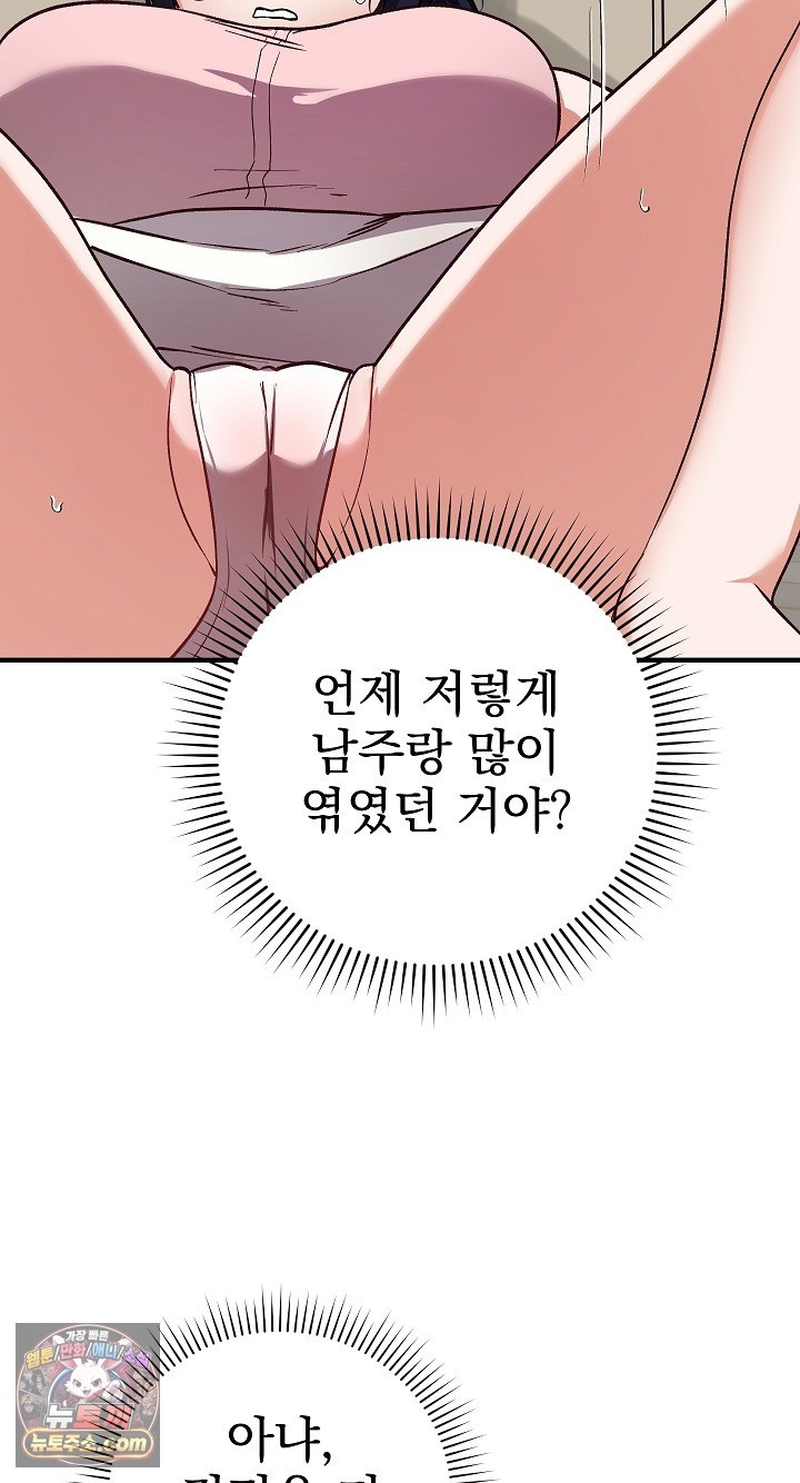Saving My Magical Girl Raw - Chapter 38 Page 68
