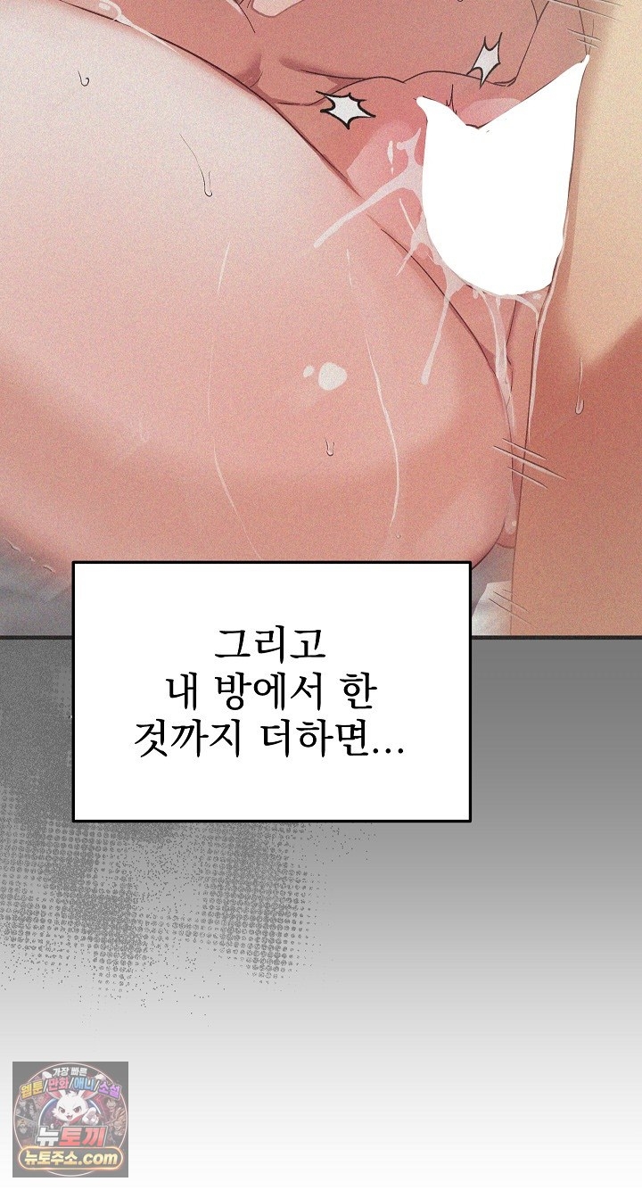 Saving My Magical Girl Raw - Chapter 38 Page 74
