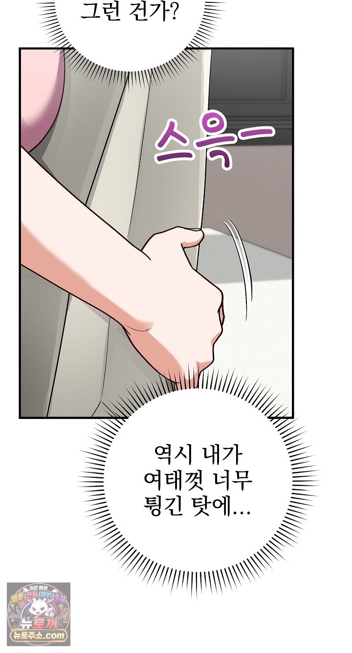 Saving My Magical Girl Raw - Chapter 38 Page 81