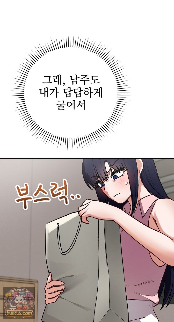 Saving My Magical Girl Raw - Chapter 38 Page 82