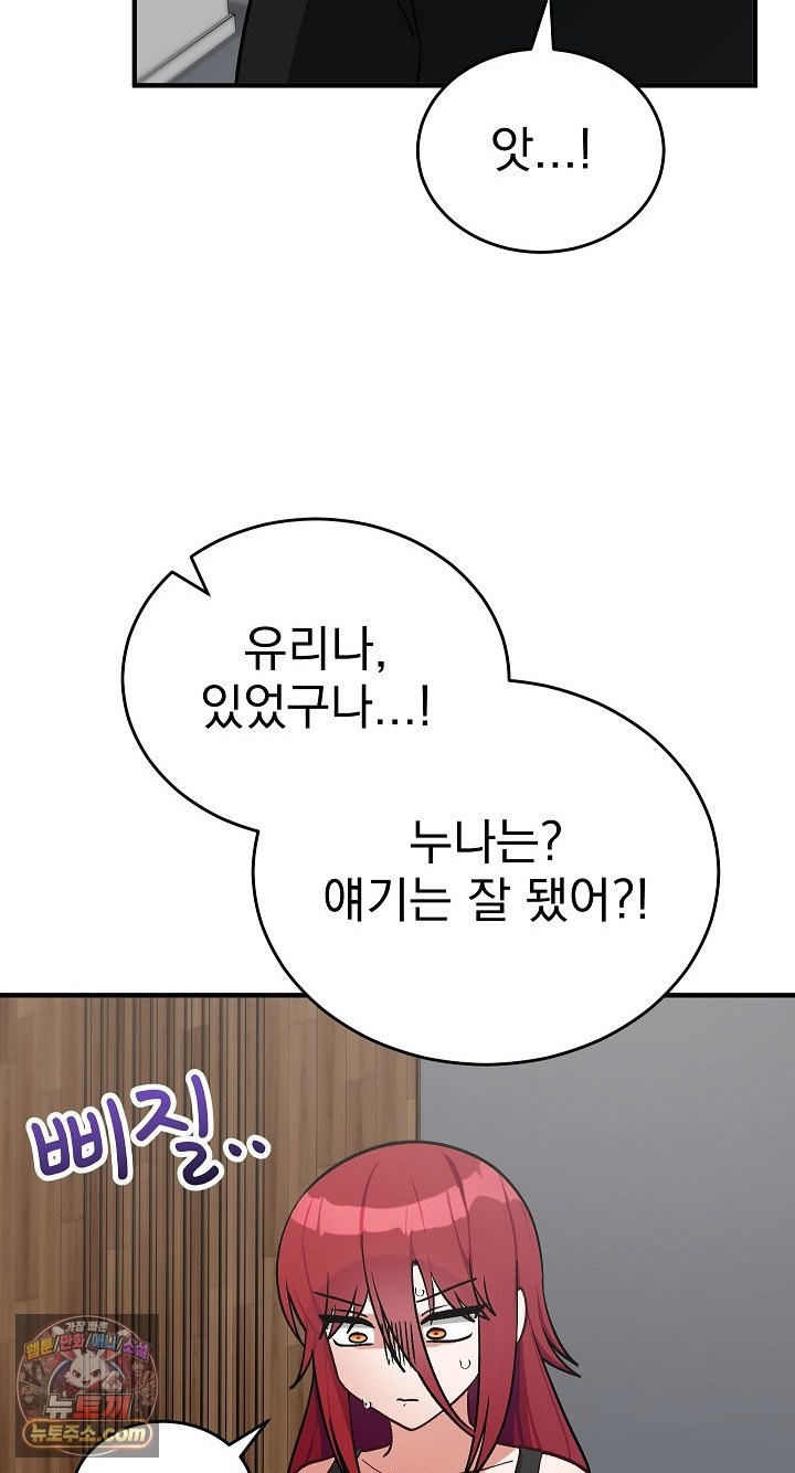 Saving My Magical Girl Raw - Chapter 38 Page 93