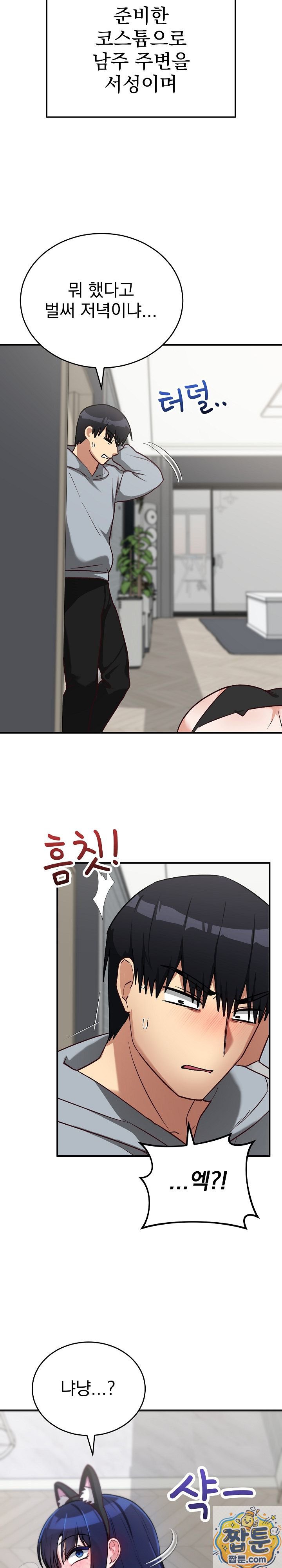 Saving My Magical Girl Raw - Chapter 39 Page 15