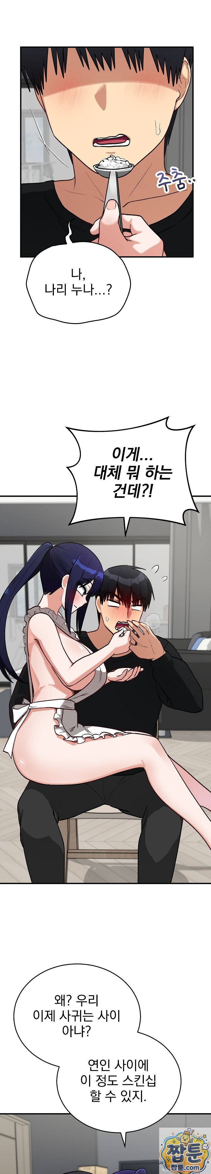 Saving My Magical Girl Raw - Chapter 39 Page 2