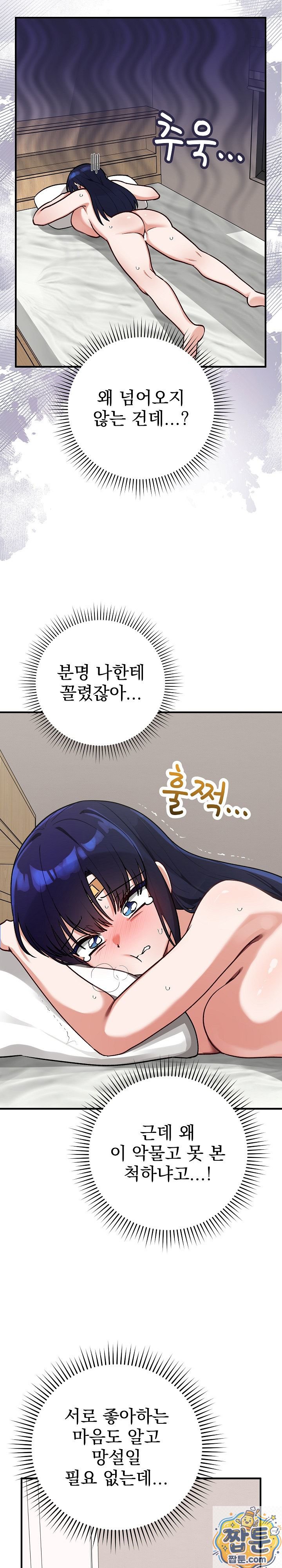 Saving My Magical Girl Raw - Chapter 39 Page 21