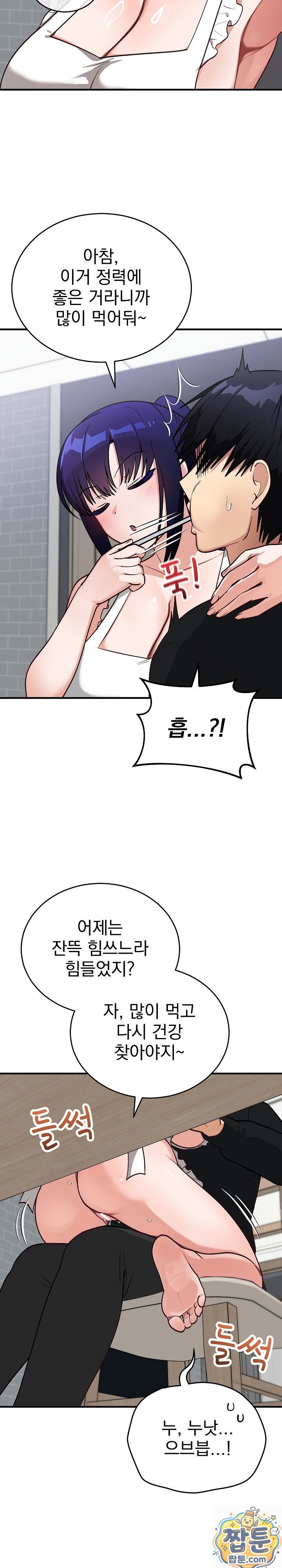 Saving My Magical Girl Raw - Chapter 39 Page 4