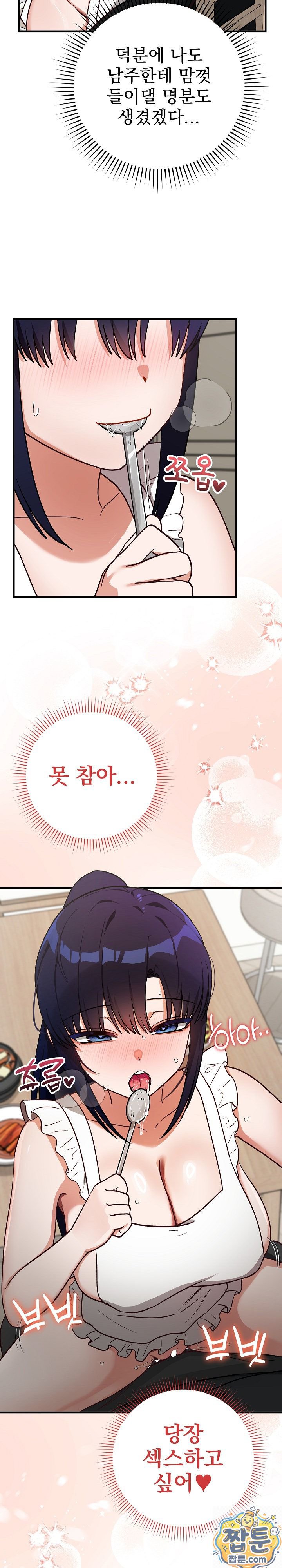 Saving My Magical Girl Raw - Chapter 39 Page 7