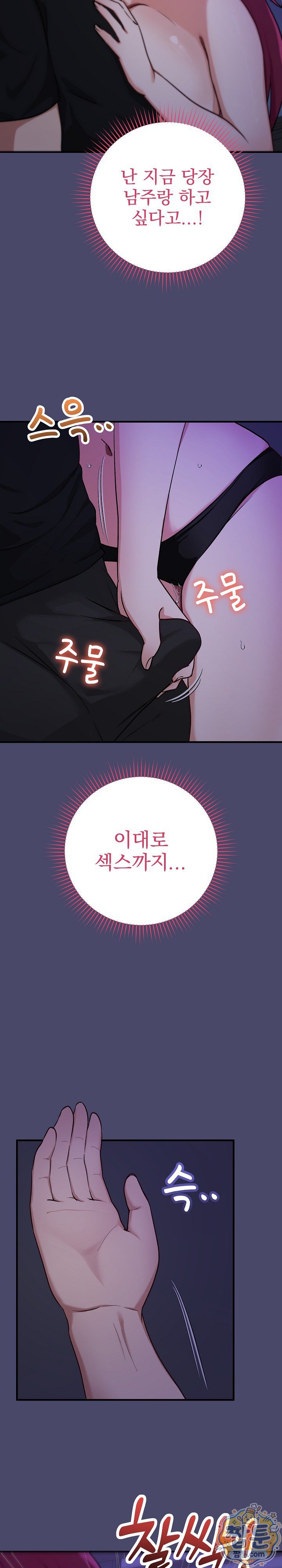 Saving My Magical Girl Raw - Chapter 40 Page 11