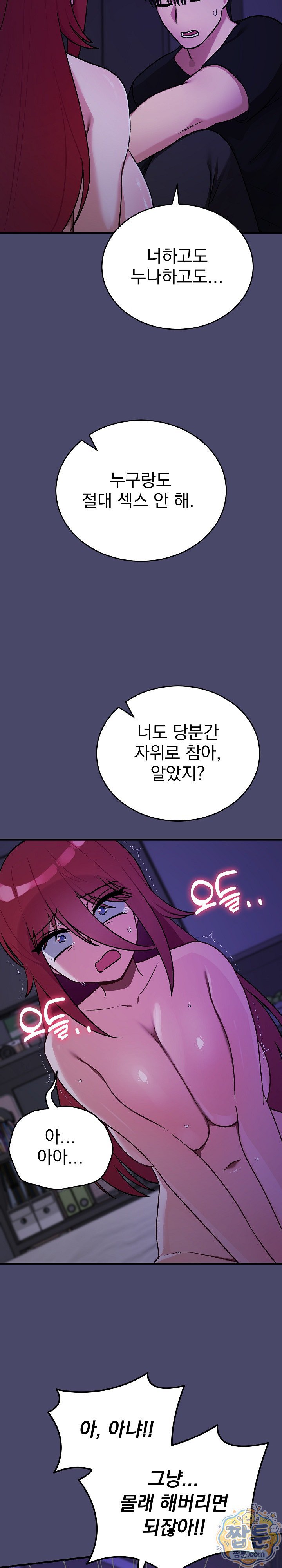 Saving My Magical Girl Raw - Chapter 40 Page 28