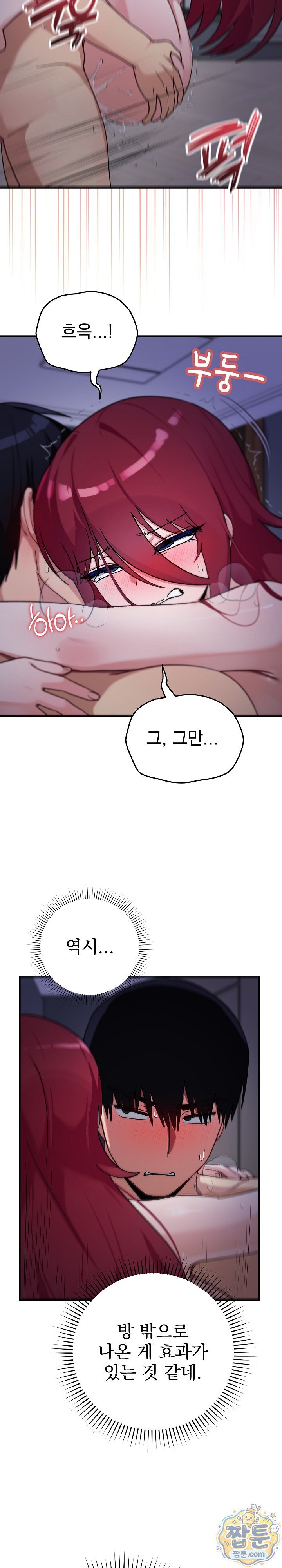 Saving My Magical Girl Raw - Chapter 42 Page 2