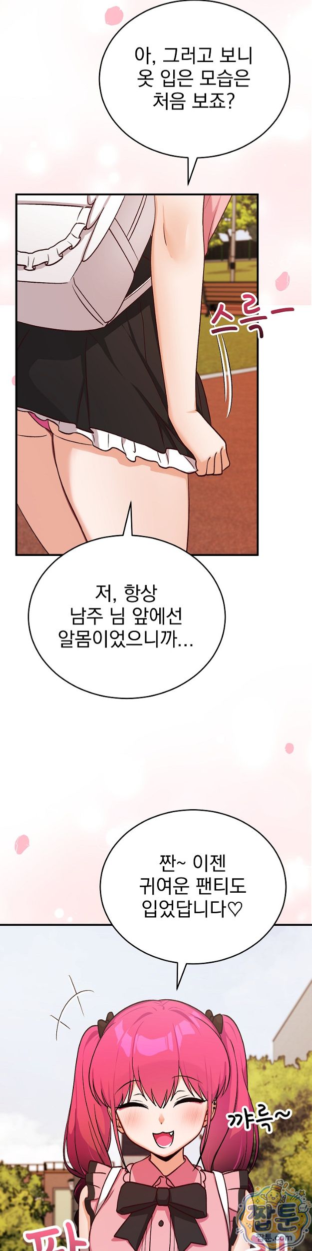 Saving My Magical Girl Raw - Chapter 43 Page 32