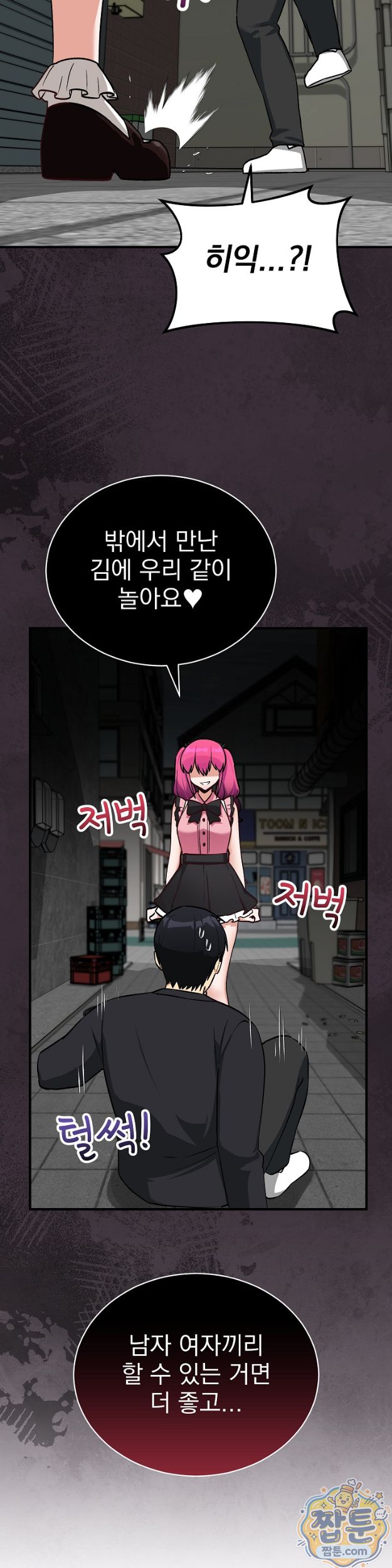 Saving My Magical Girl Raw - Chapter 43 Page 38