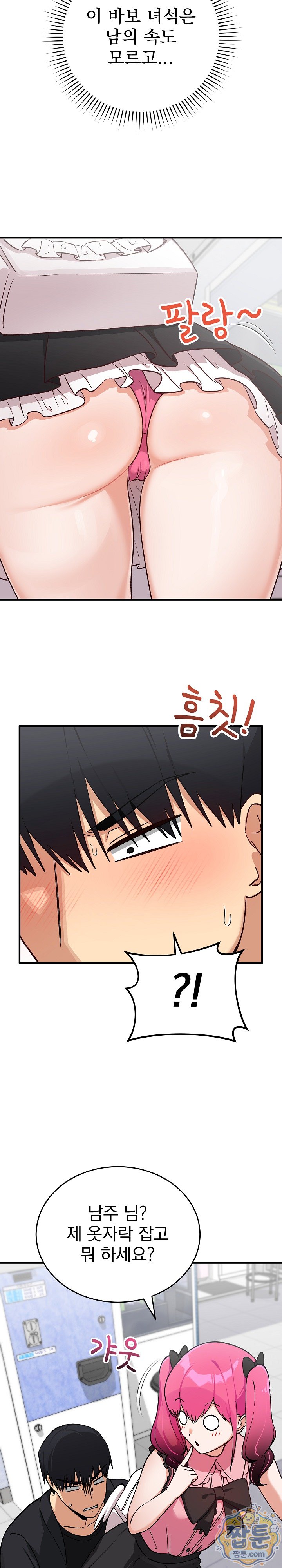 Saving My Magical Girl Raw - Chapter 44 Page 6