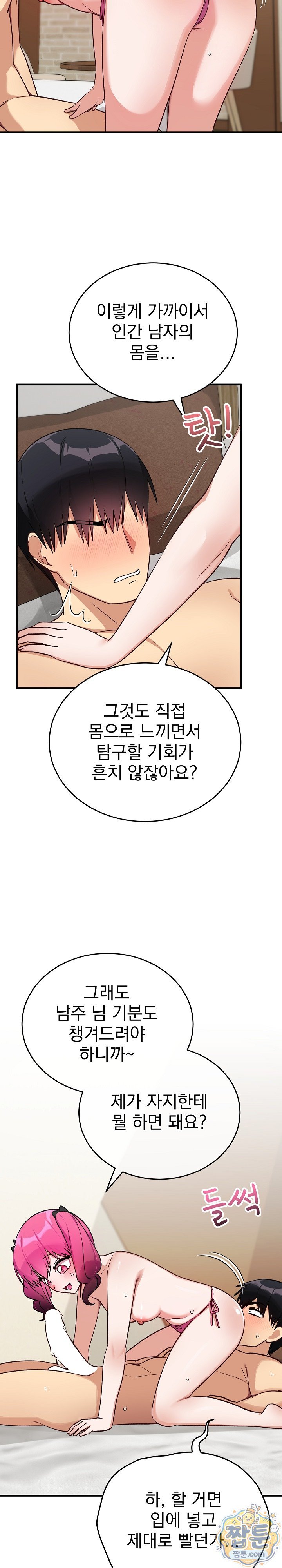 Saving My Magical Girl Raw - Chapter 45 Page 8