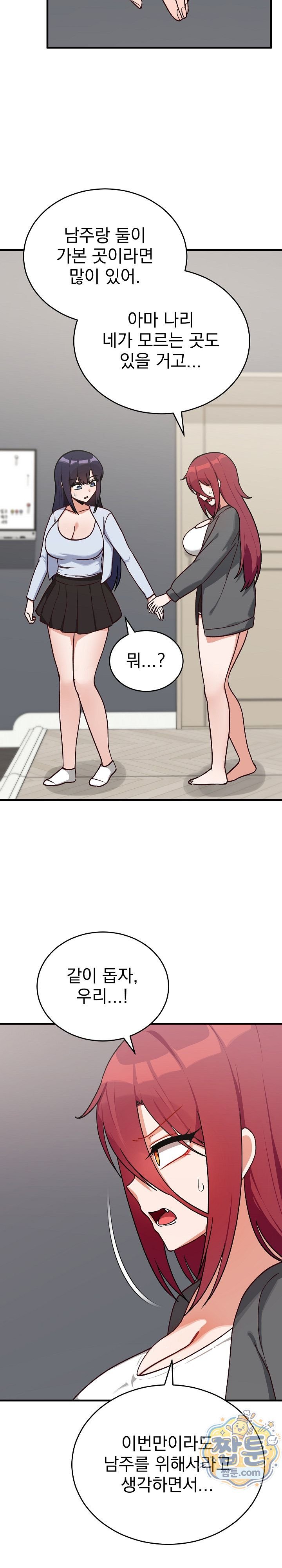 Saving My Magical Girl Raw - Chapter 46 Page 10