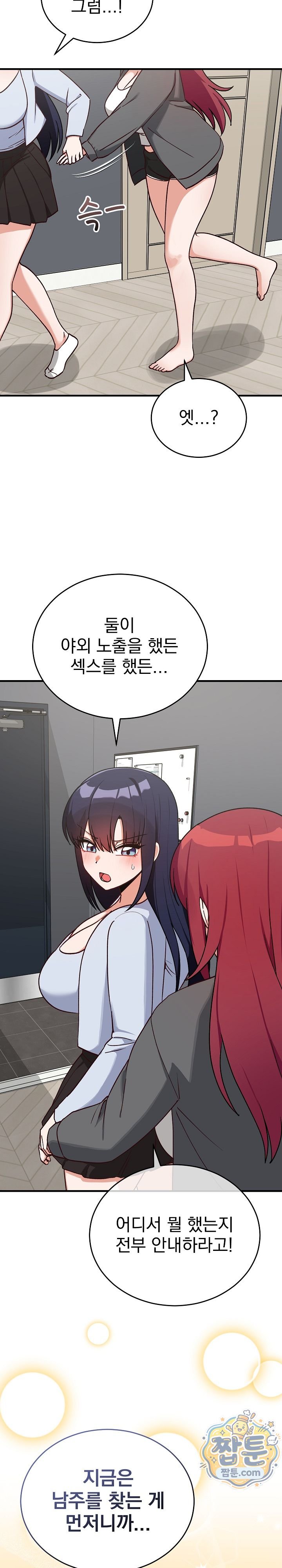 Saving My Magical Girl Raw - Chapter 46 Page 12