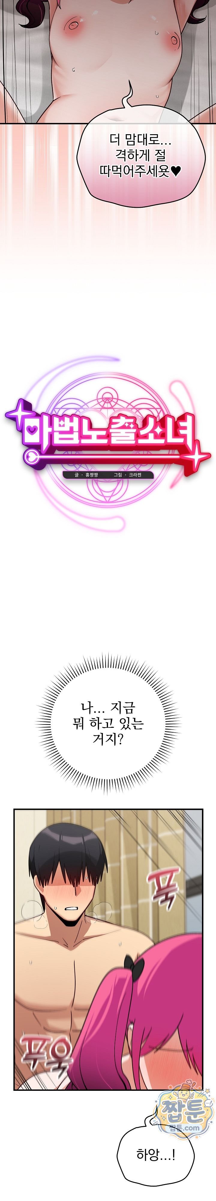 Saving My Magical Girl Raw - Chapter 46 Page 15