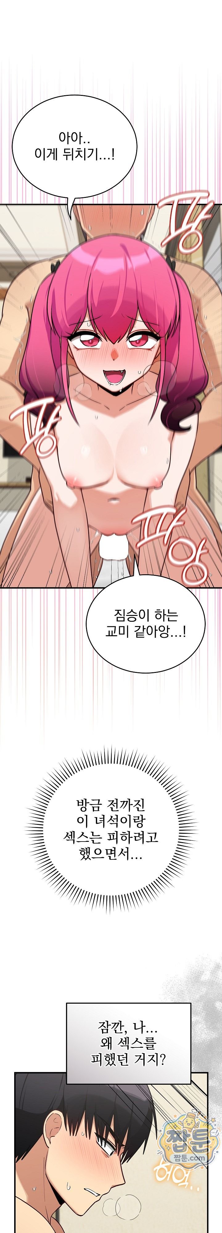 Saving My Magical Girl Raw - Chapter 46 Page 16