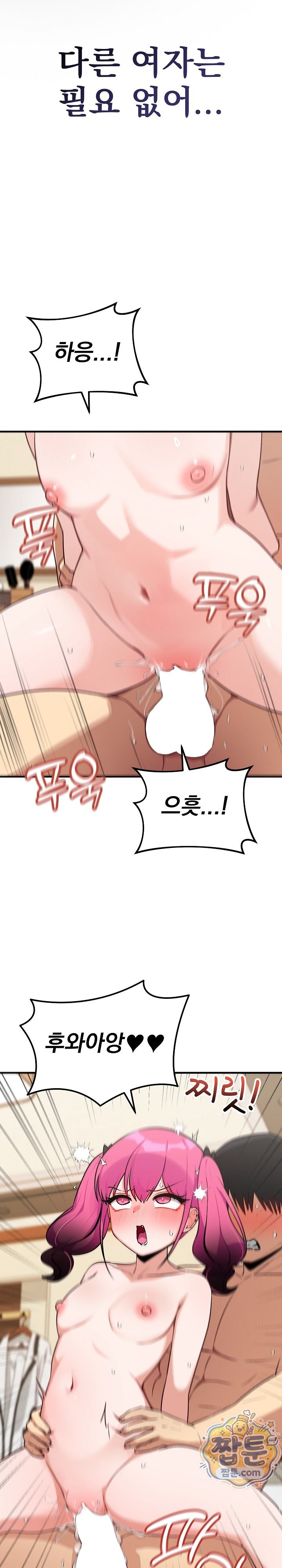 Saving My Magical Girl Raw - Chapter 46 Page 21