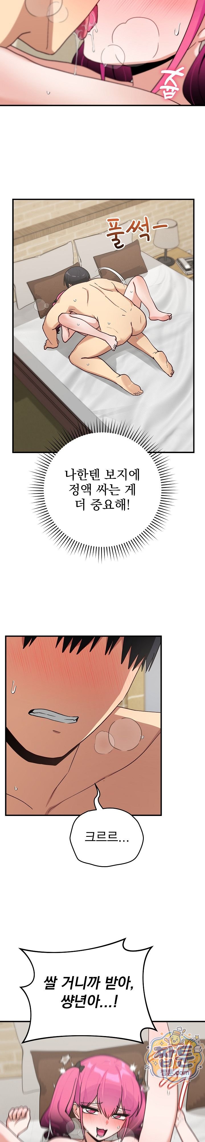 Saving My Magical Girl Raw - Chapter 46 Page 24