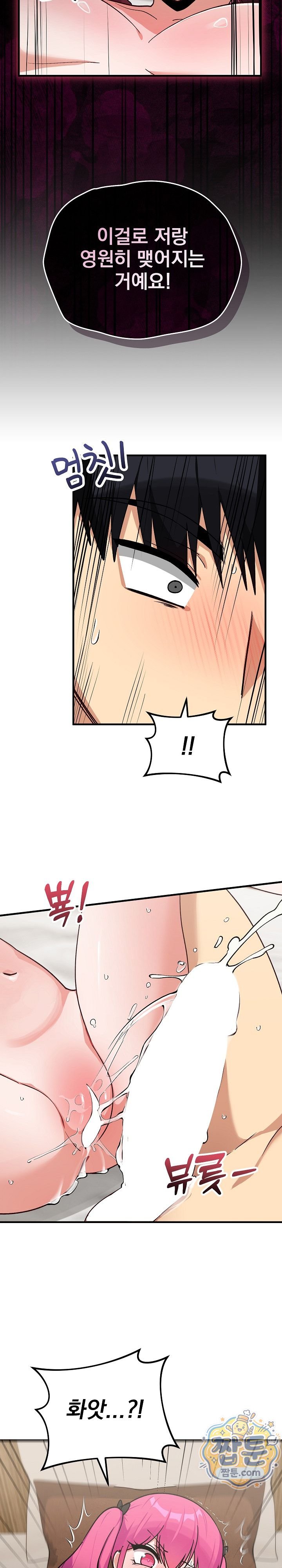 Saving My Magical Girl Raw - Chapter 46 Page 26