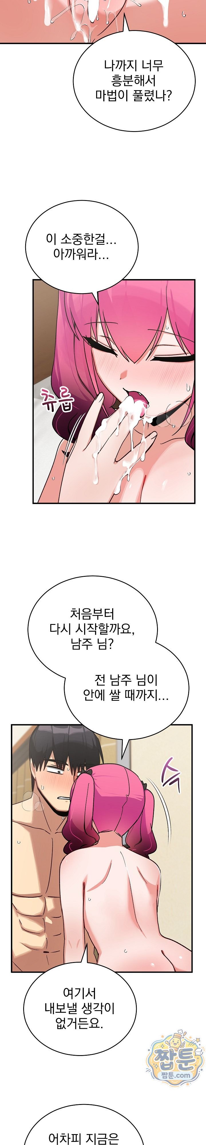 Saving My Magical Girl Raw - Chapter 46 Page 28