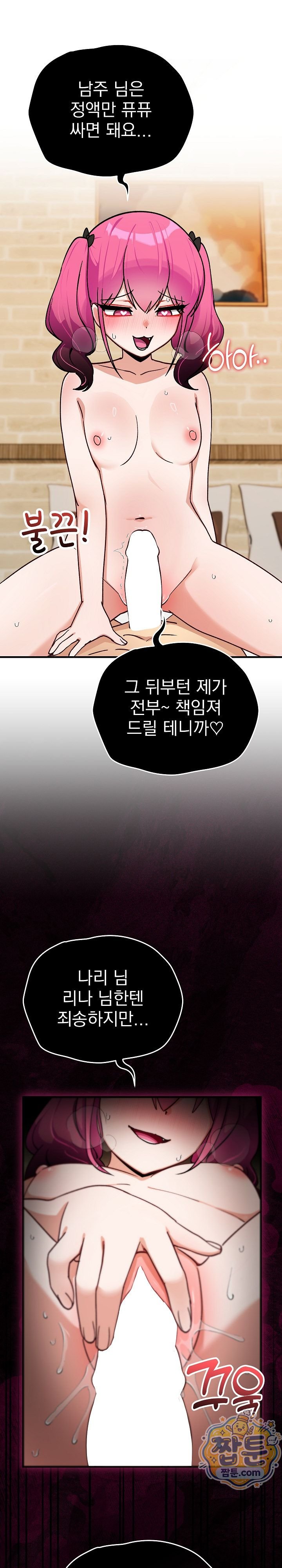 Saving My Magical Girl Raw - Chapter 46 Page 30