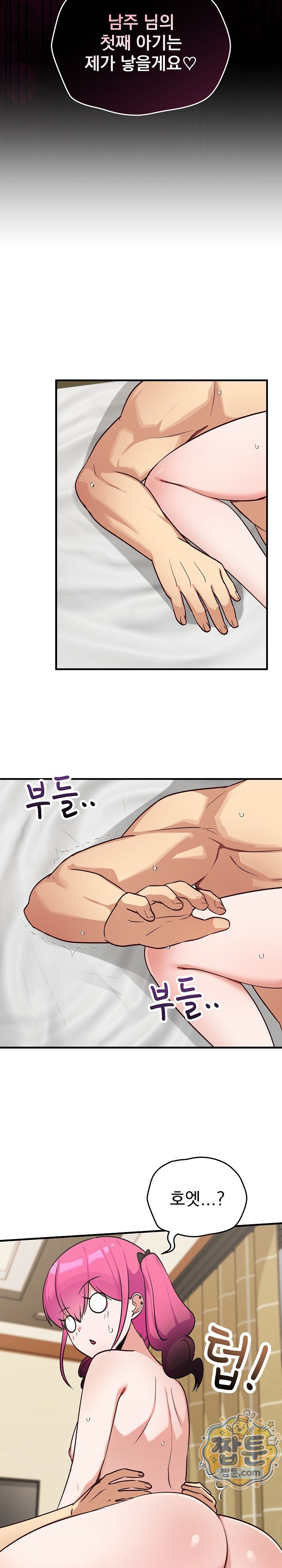 Saving My Magical Girl Raw - Chapter 46 Page 31