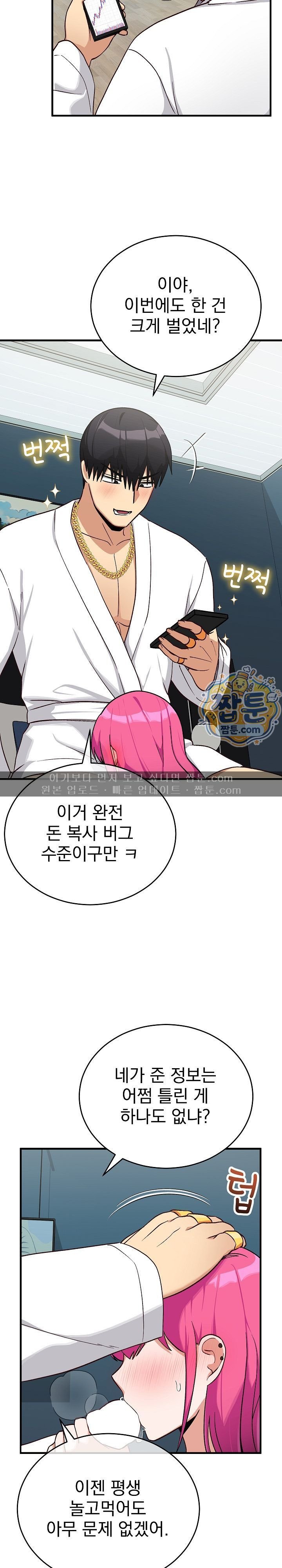 Saving My Magical Girl Raw - Chapter 47 Page 2